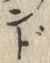 Chữ ド