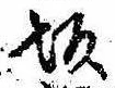 Located 坂
