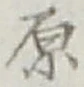 Character 原