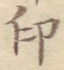 Character 印
