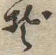 Đã định vị ぞ