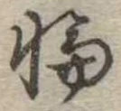 位置定マレル輪