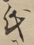 㐌定位氏
