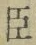 “臣”字