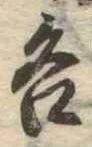 位置定マレル各