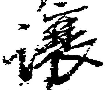 已定位譲