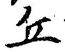 位置 確認된 丘
