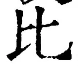 Character 比