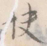 Located 快
