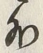 Character 外