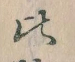 Located 比