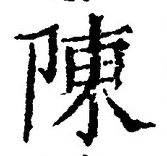 Character 陳
