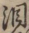 位置定マレル涙