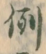 Character 例