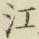 𡨸江
