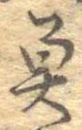 已定位魚