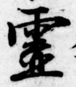 已定位未指定