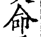 字命