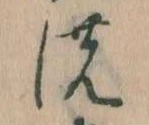 位置 確認된 𛂚