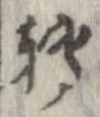 已定位未指定