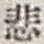 Character 悲