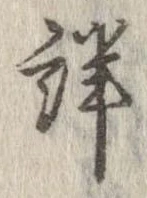 已定位詳