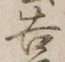 已定位告