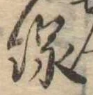 Đã định vị 線