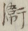 文字衛