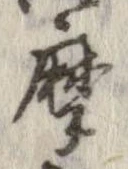 位置定マレル摩