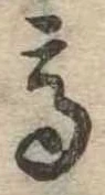 已定位高