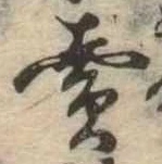 㐌定位𣗓檊