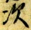 Character 次