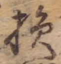 Located 損