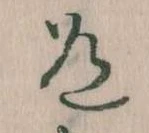 Located 道