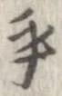 㐌定位乎