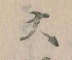 㐌定位大