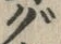 「ボ」字