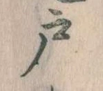 位置 確認된 戸