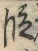 位置 確認된 段