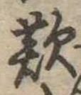 歎 위치 확인됨
