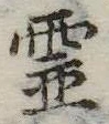 已定位未指定