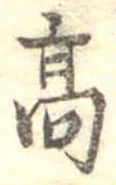 已定位高