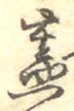 已定位蓋