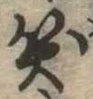 笑の位置