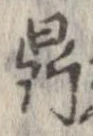 鼎 위치 확인됨