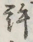 位置定マレル許