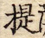 已定位提