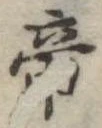 Located 帝
