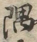 隅の位置